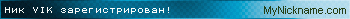 Ник VIK зарегистрирован