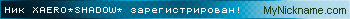 Ник XAERO*SHADOW* зарегистрирован