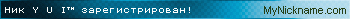 Ник Y U I™ зарегистрирован