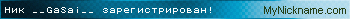 Ник __GaSai__ зарегистрирован