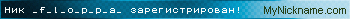 Ник _f_l_o_p_p_a_ зарегистрирован