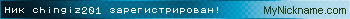 Ник chingiz201 зарегистрирован