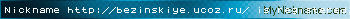 Nickname http://bezinskiye.ucoz.ru/ is registered