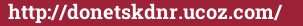 Brick with text http://donetskdnr.ucoz.com/