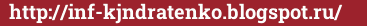 Brick with text http://inf-kjndratenko.blogspot.ru/