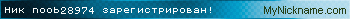 Ник noob28974 зарегистрирован