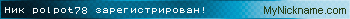 Ник polpot78 зарегистрирован