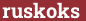 Кирпич с текстом ruskoks