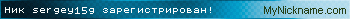 Ник sergey15g зарегистрирован