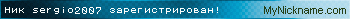 Ник sergio2007 зарегистрирован