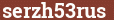 Brick with text serzh53rus