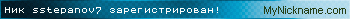 Ник sstepanov7 зарегистрирован