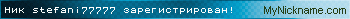 Ник stefani77777 зарегистрирован