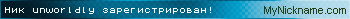 Ник unworldly зарегистрирован
