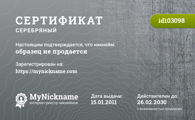 Пример серебряного сертификата