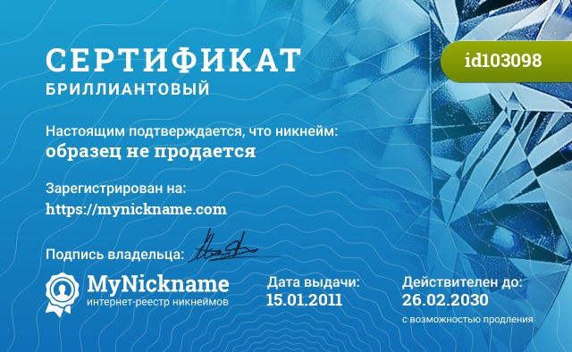 Пример бриллиантового сертификата