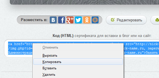 Копируем код сертификата