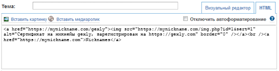 Вставляем код сертификата