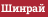 Шинрай