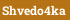 Shvedo4ka