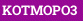 KOTMOPO3
