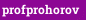 profprohorov