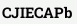 CJIECAPb