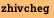 zhivcheg