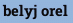 belyj orel