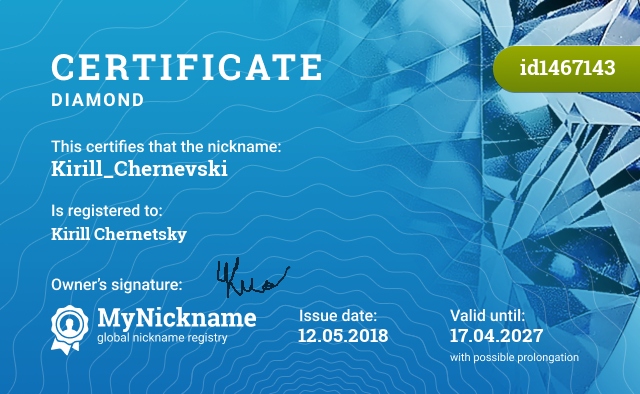 Certificate for nickname Kirill_Chernevski, registered to: Кирилла Чернецкого