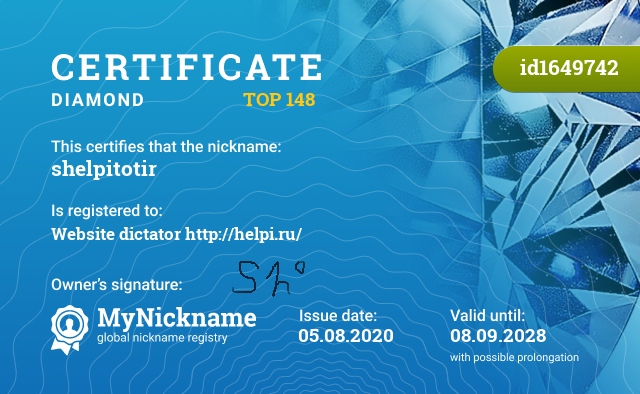 Certificate for nickname shelpitotir, registered to: Диктатора сайта http://shelpi.ru/
