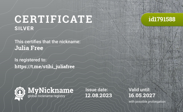 Certificate for nickname Julia Free, registered to: https://t.me/stihi_juliafree