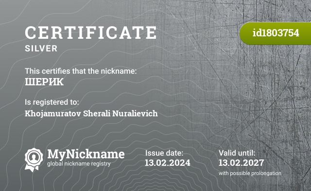 Certificate for nickname ШЕРИК, registered to: Ходжамуратов Шерали Нуралиевич