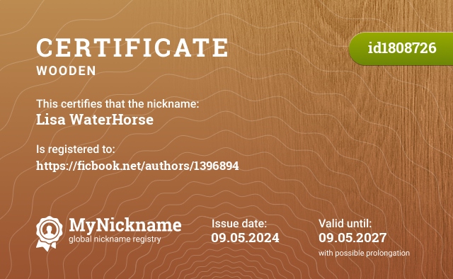 Certificate for nickname Lisa WaterHorse, registered to: https://ficbook.net/authors/1396894