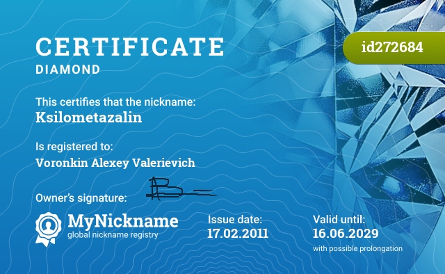 Certificate for nickname Ksilometazalin, registered to: Воронкина Алексея Валерьевича