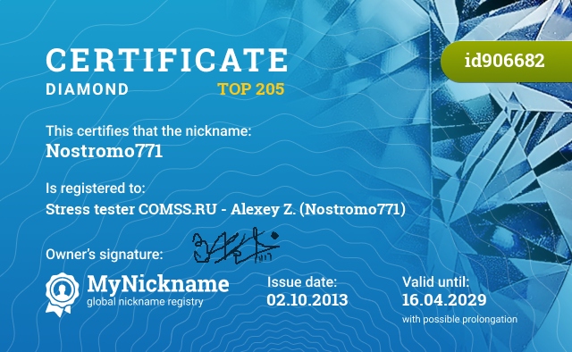 Certificate for nickname Nostromo771, registered to: Stress-tester COMSS.RU - Алексей З. (Ностромо771)